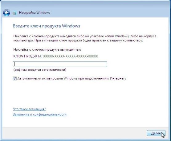 Предлагается ввести ключ Windows 7